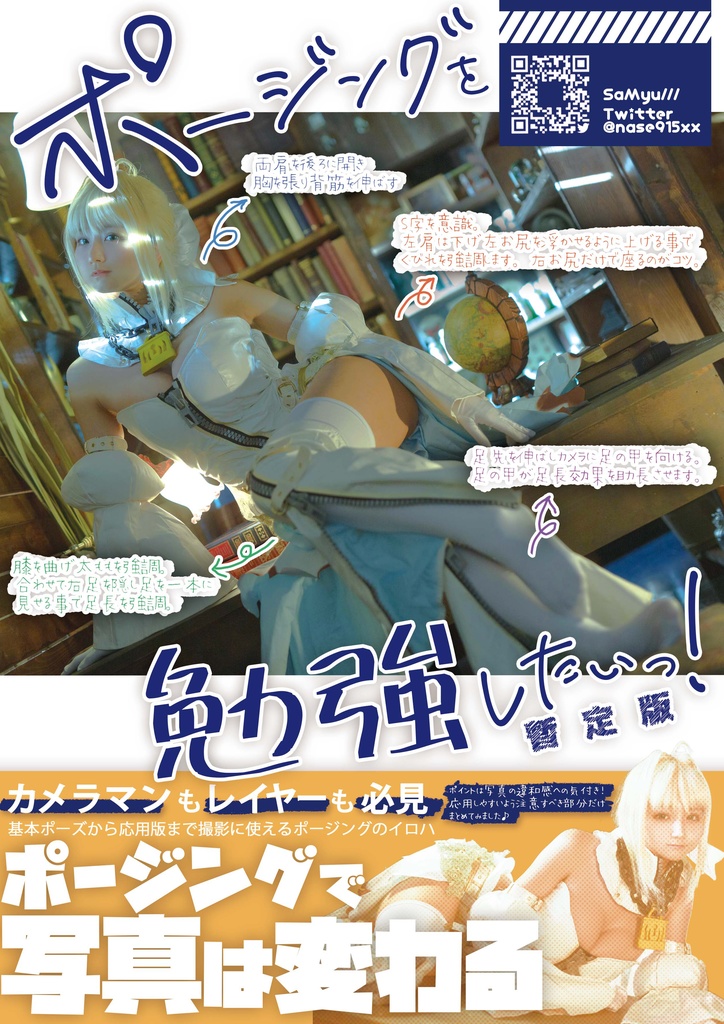 ポージングの勉強がしたいっ!