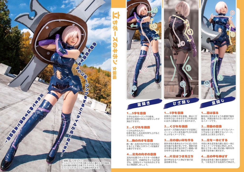 ポージングの勉強がしたいっ!