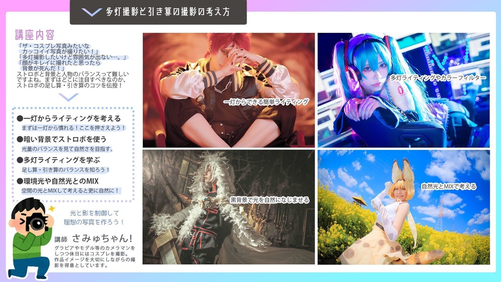 5/22撮影技術講習会チケット