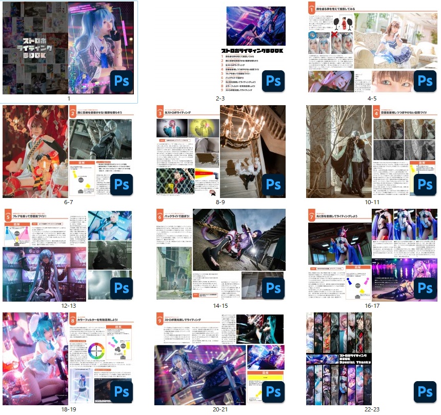 ストロボライティングBOOK