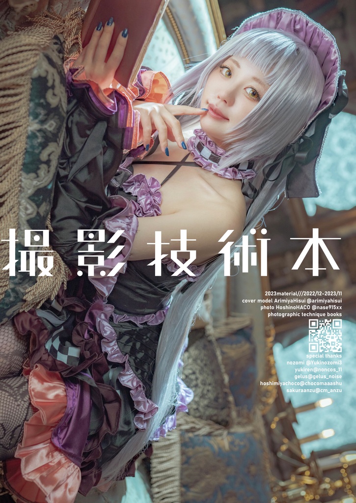 撮影技術目録 2023material