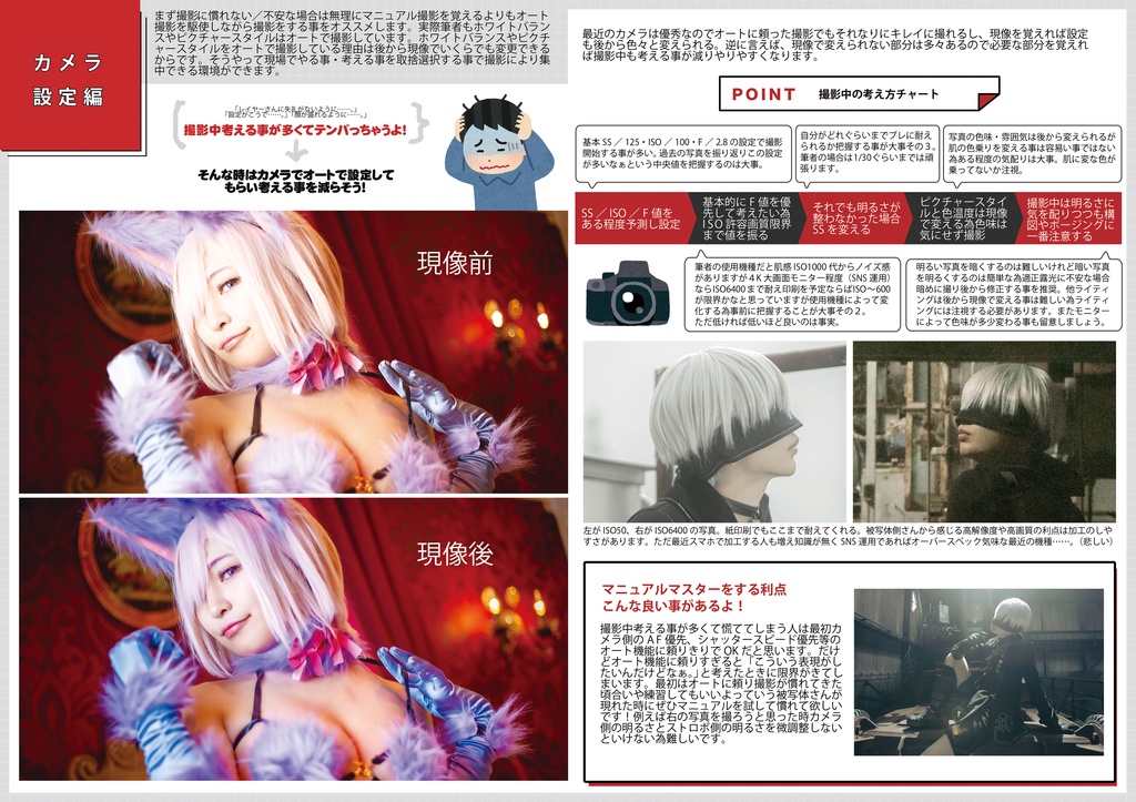 撮影攻略本イベント編