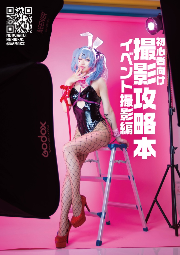 撮影攻略本イベント編