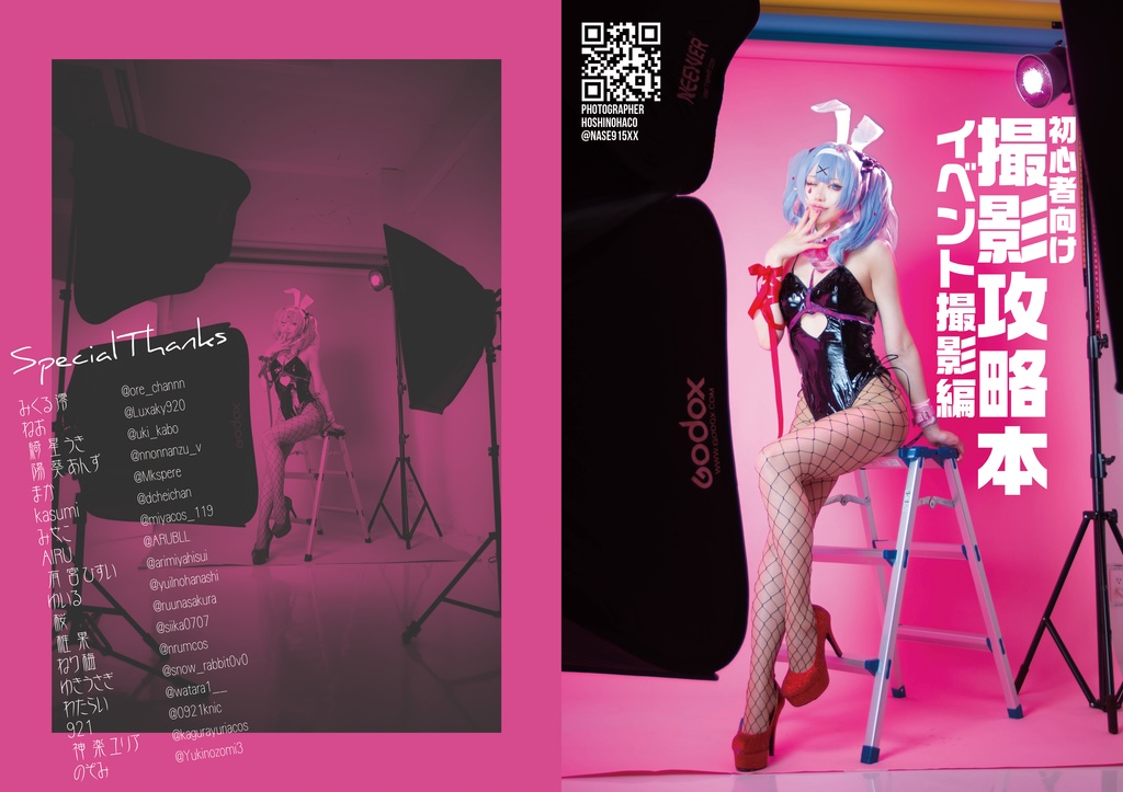 撮影攻略本イベント編