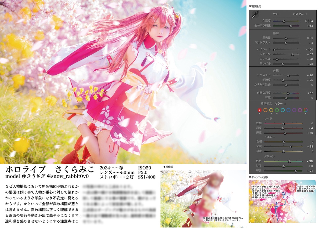 撮影技術目録 2024material