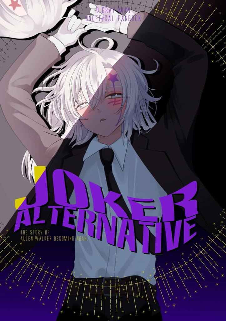 ジョーカー・オルタナティブ