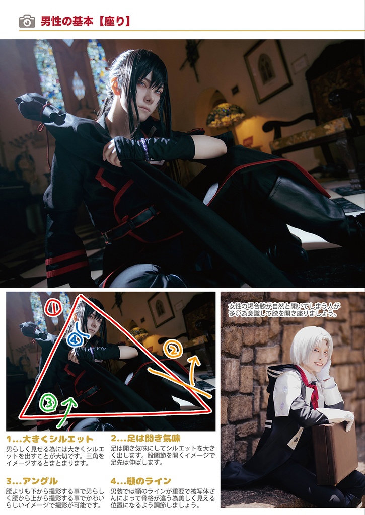 ポージング技術BOOK