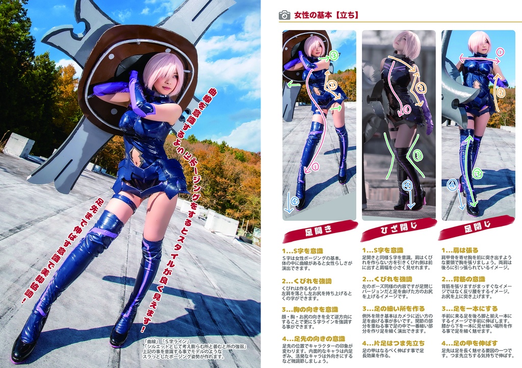 ポージング技術BOOK