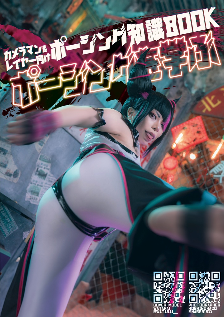 ポージング技術BOOK