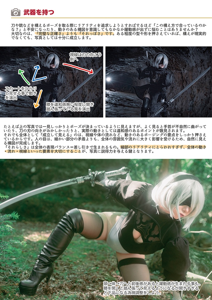 ポージング技術BOOK