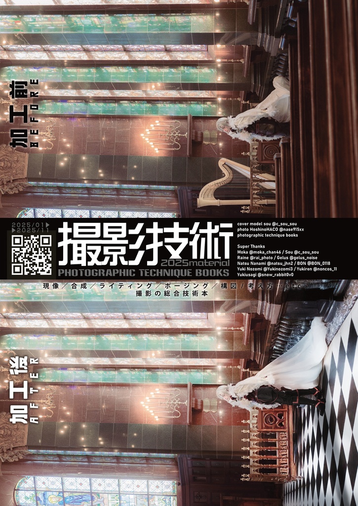 撮影技術目録 2025material