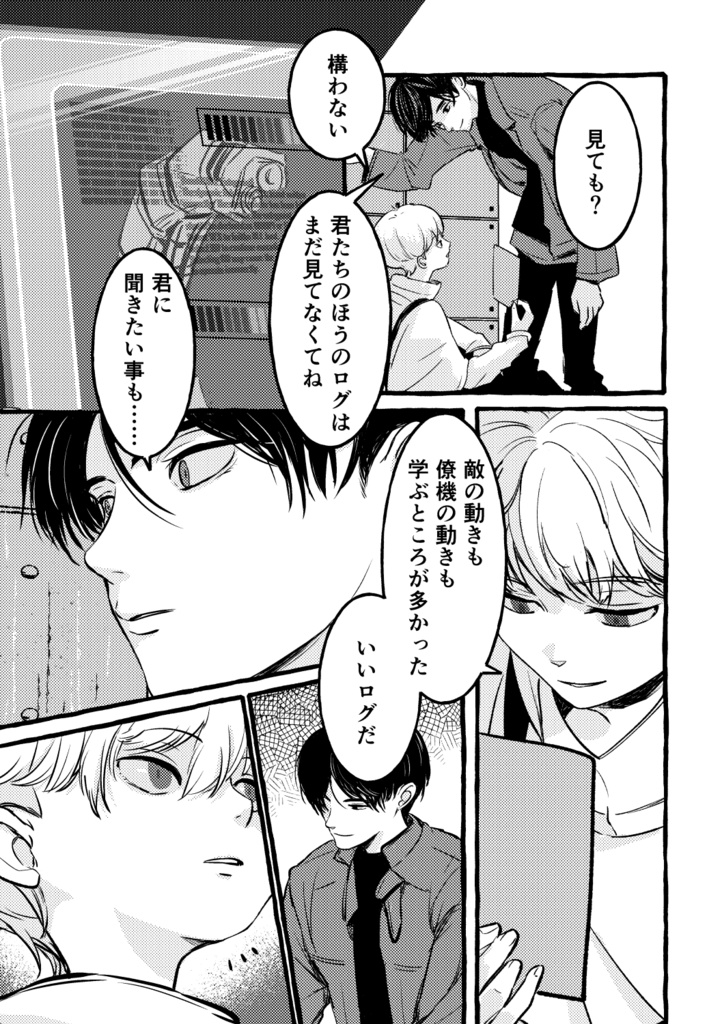 ふたりぼっちの遠いそら