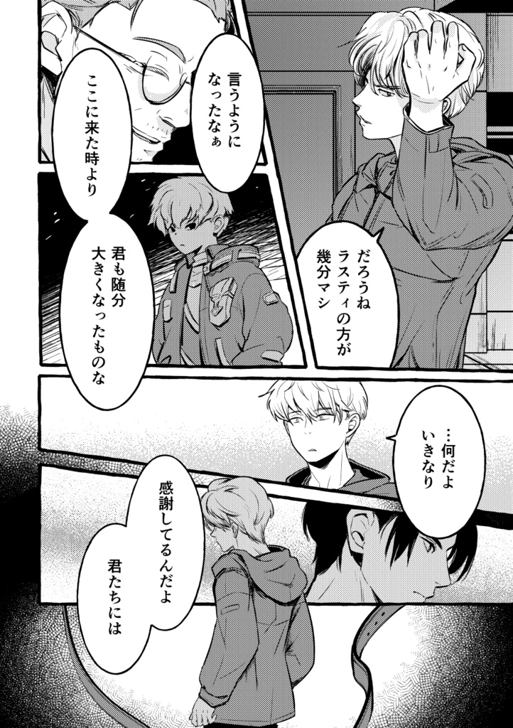 ふたりぼっちの遠いそら