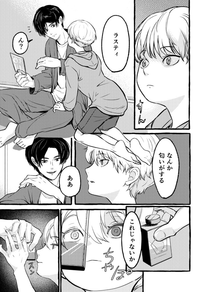 ふたりぼっちの遠いそら