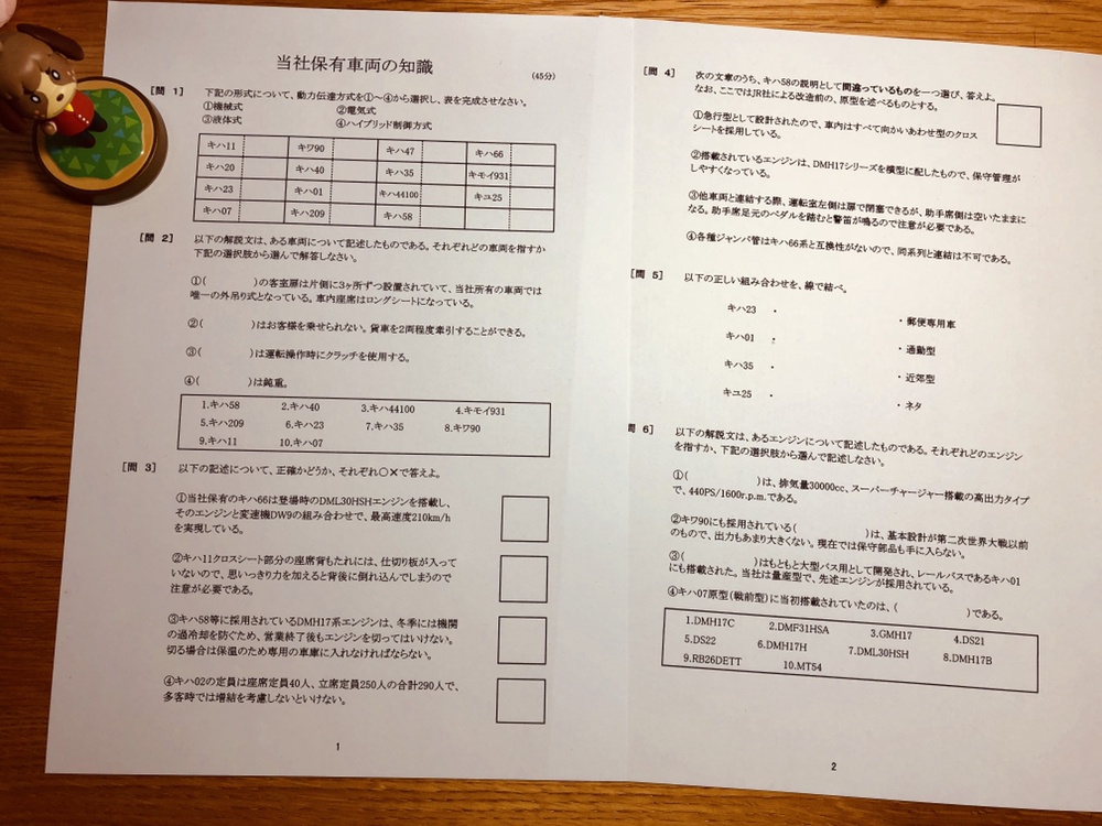 邦鉄社内資格試験
