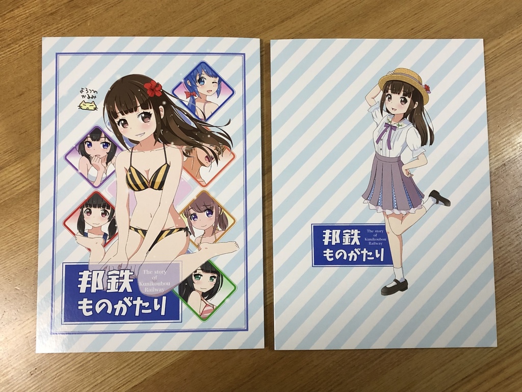 邦鉄ものがたり（よろかる薄い本4）