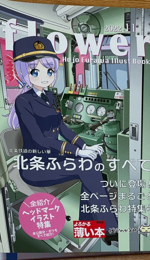 flower ~hojo furawa illust book~