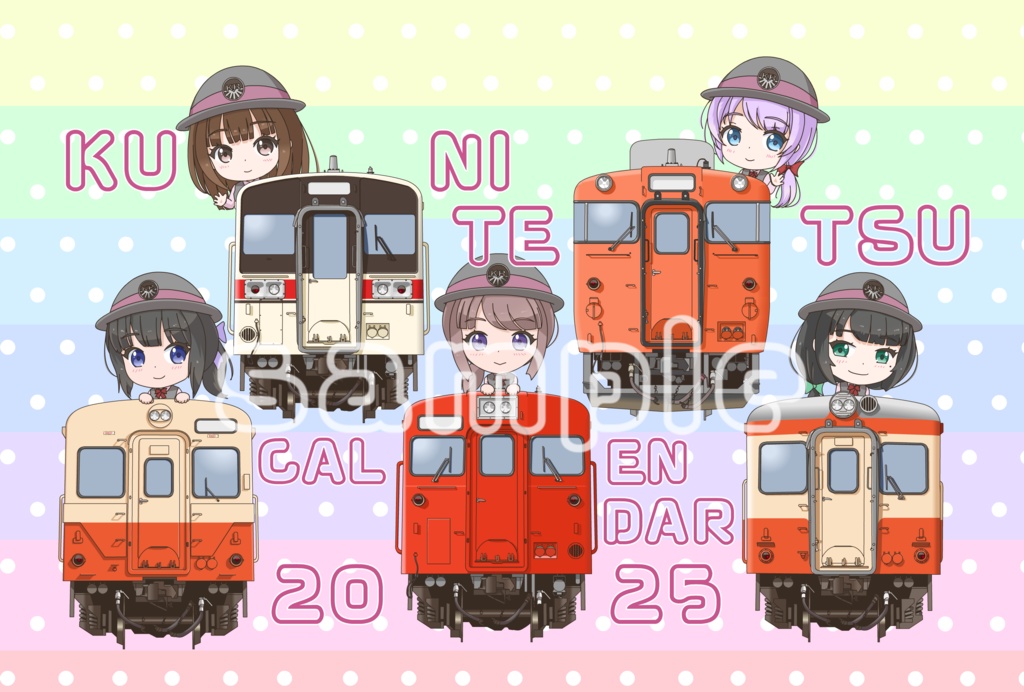 邦鉄カレンダー2025
