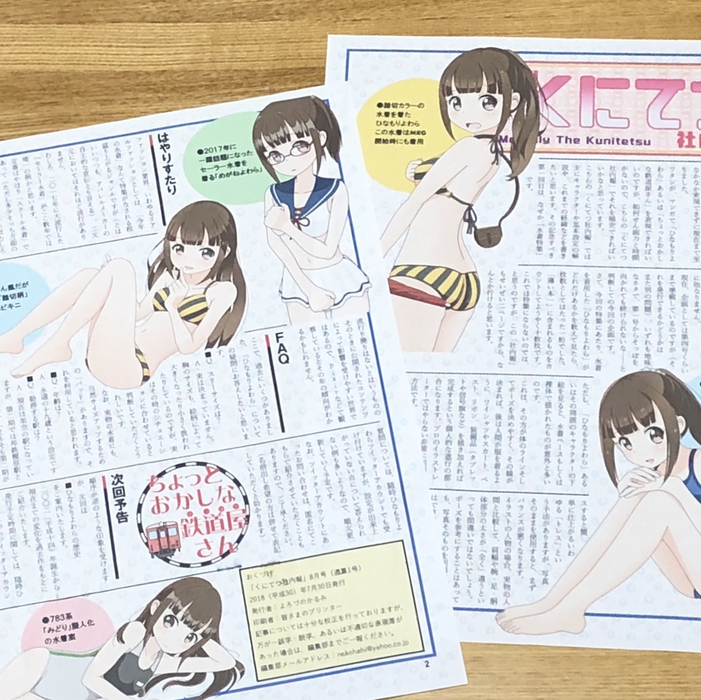月刊くにてつ社内報8月号(No.1)