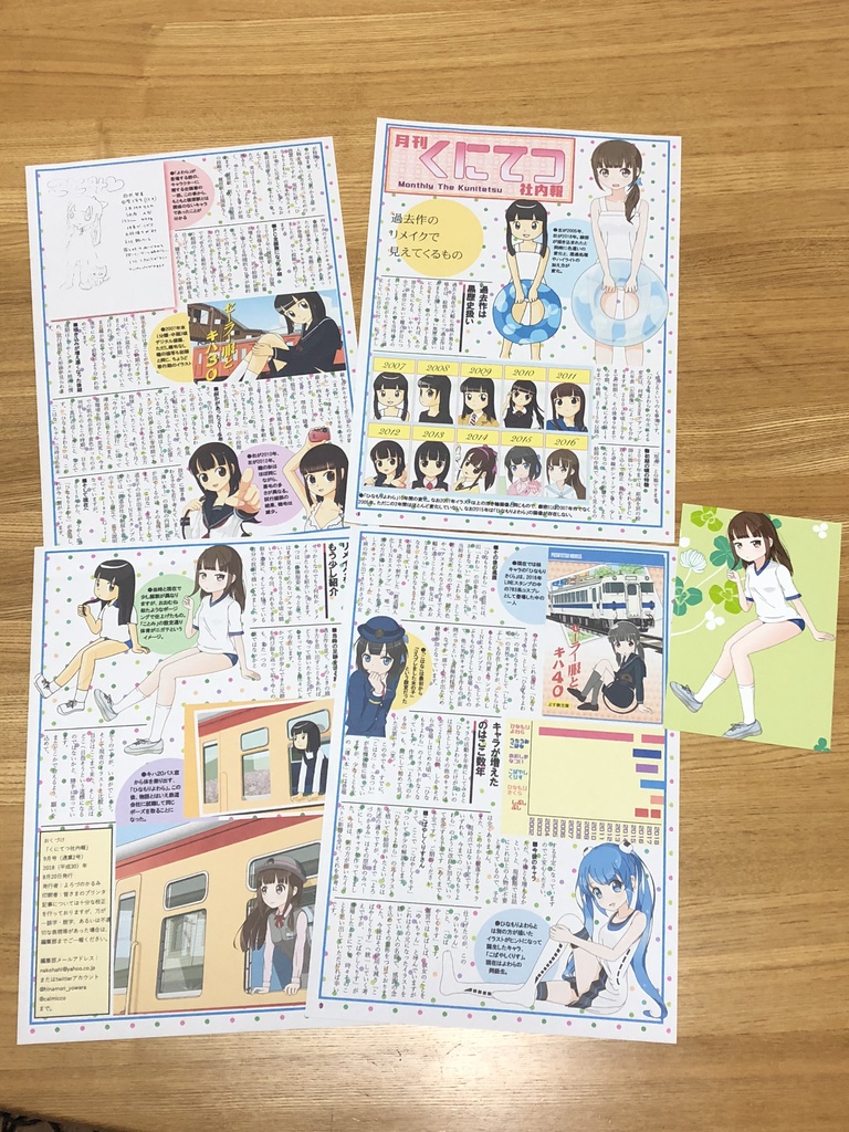 月刊くにてつ社内報9月号(No.2)