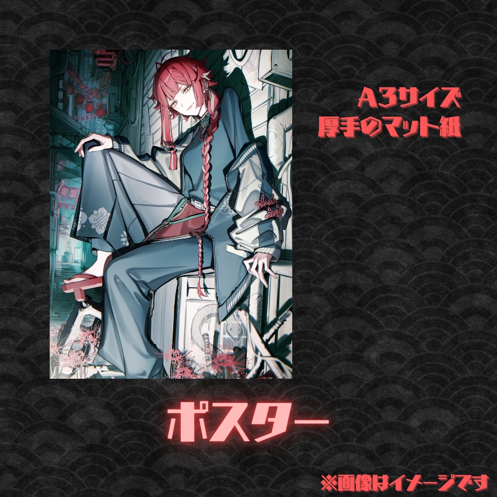 デビュー記念グッズ