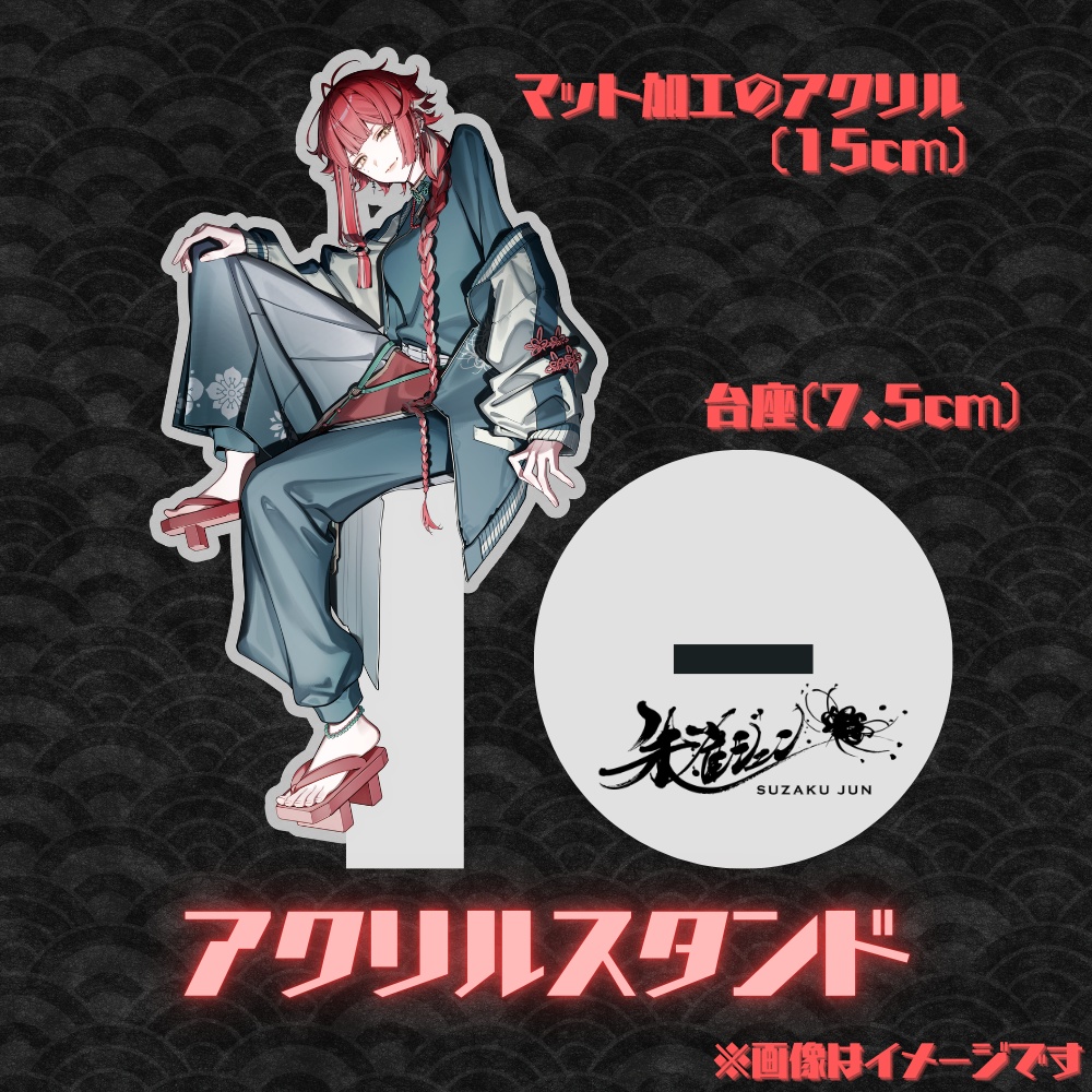 デビュー記念グッズ