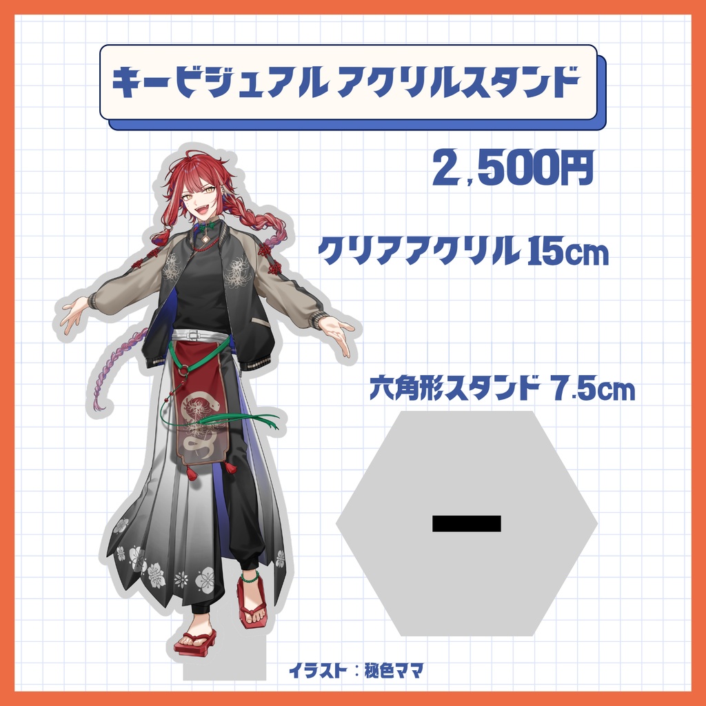 【受注販売】デビュー半年記念グッズ