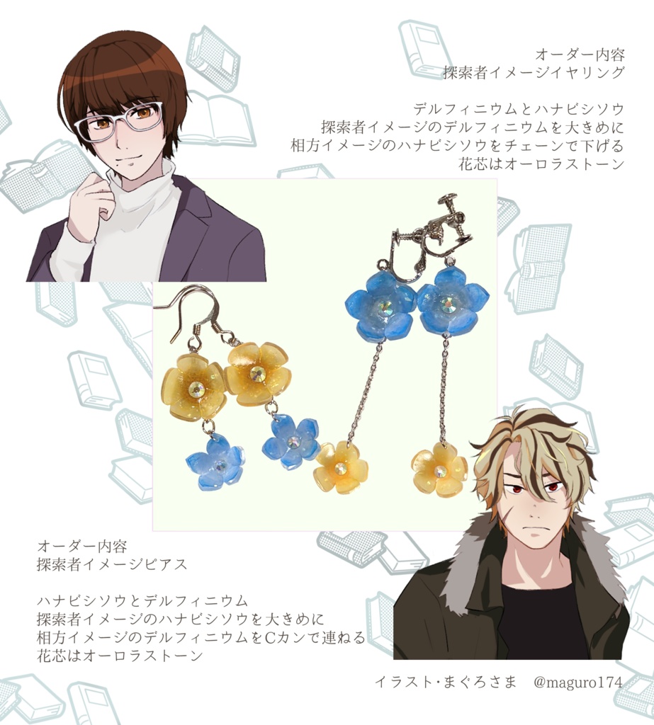 フルオーダー*推し・探索者イメージ耳飾り*