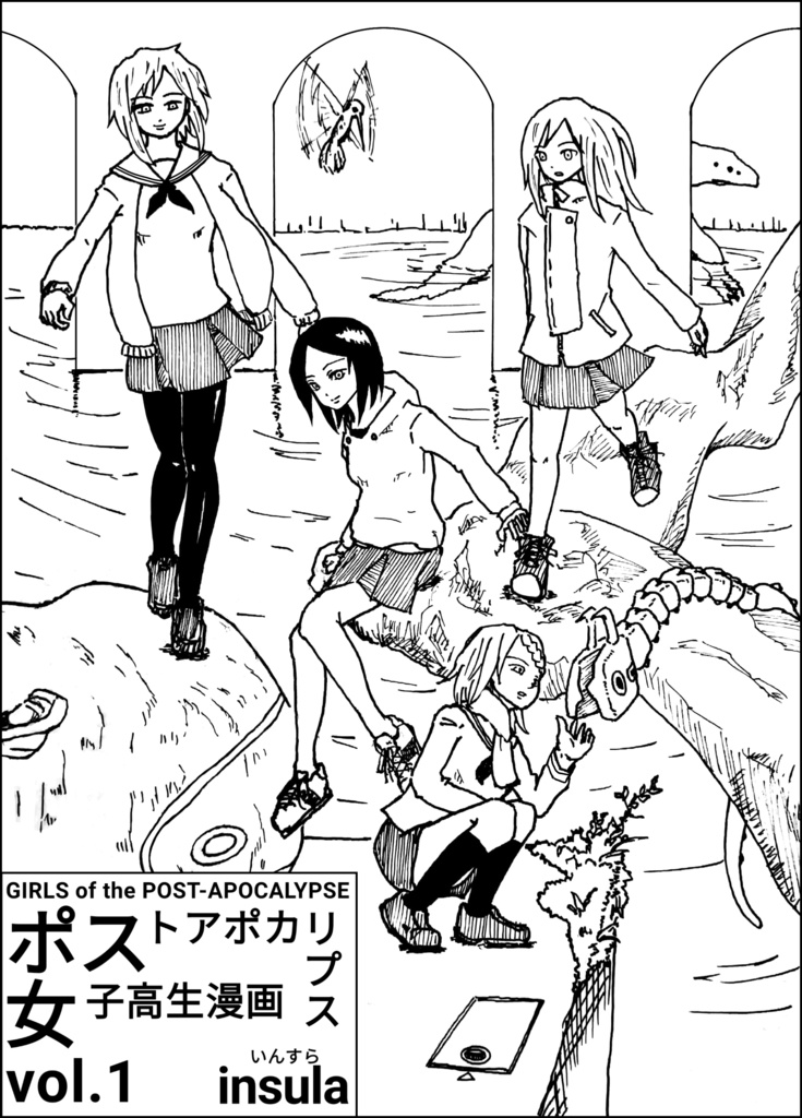 ポストアポカリプス女子高生漫画vol 1 第五の首 Booth