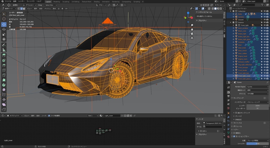 オリジナルカー【外装のみ】.Blend .fbx