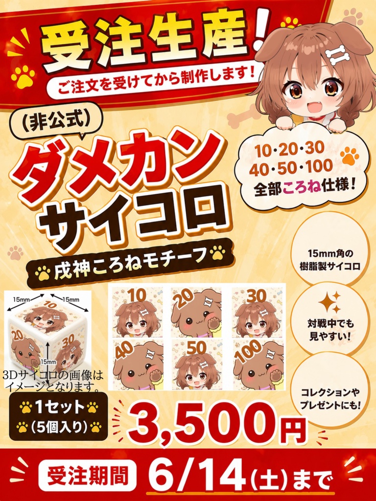 (非公式)ダメカンサイコロ　戌神ころねvar＊受注生産