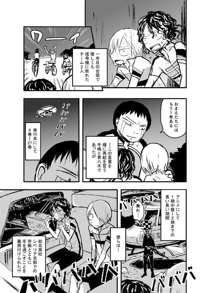 チーム2人の長い冬