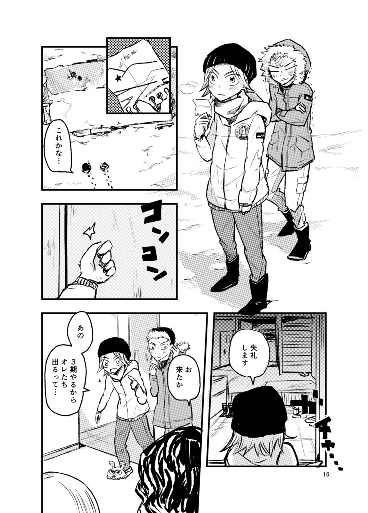 チーム2人の長い冬