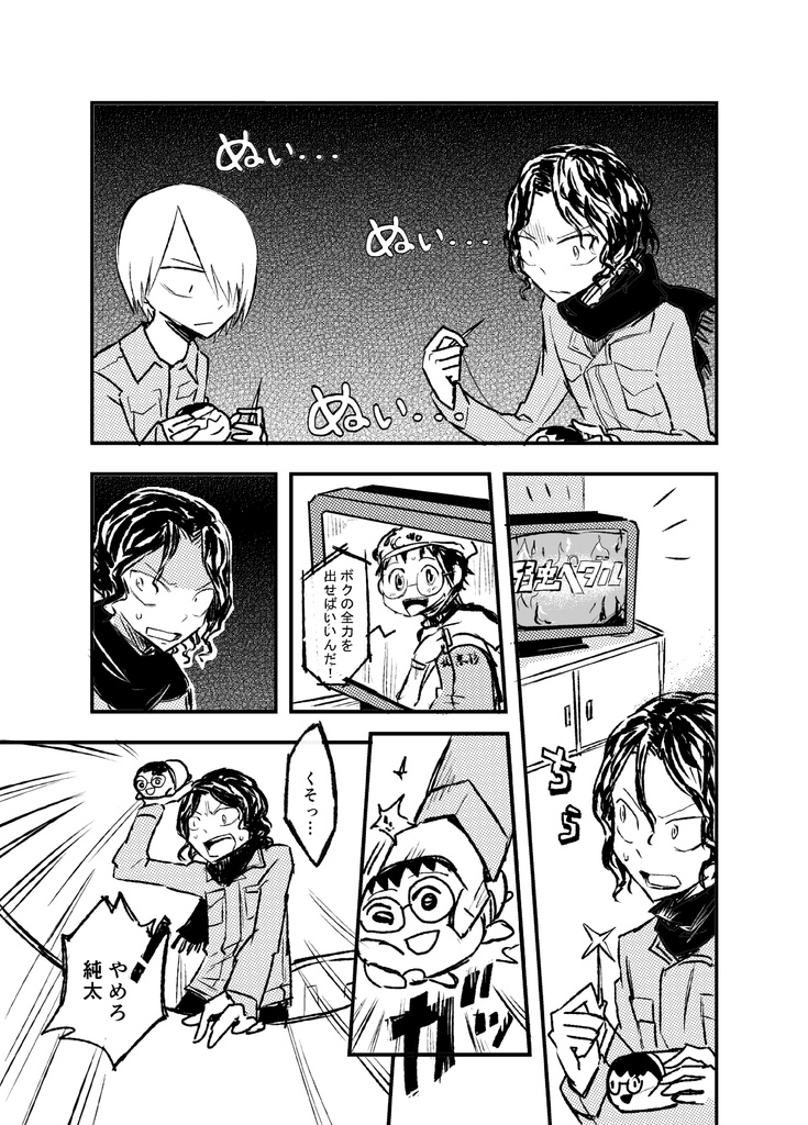 【あんしん】チーム2人の長い冬