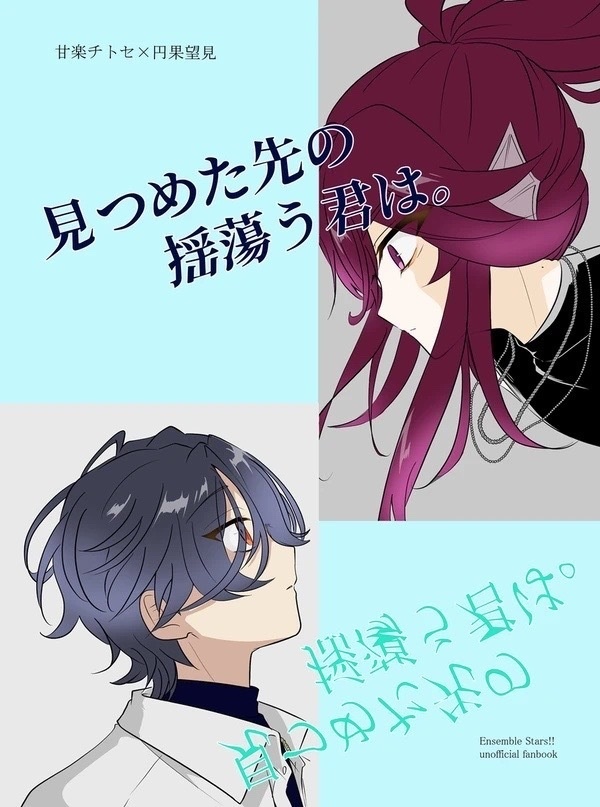 【チト望】見つめた先の揺蕩う君は。