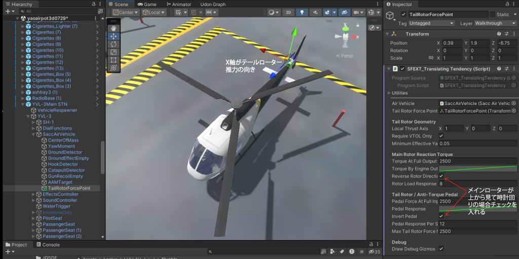 【無料】【VRChat】【sacc1.8アドオン】ヘリコプターのメインローター反トルク、テールロータードリフト再現スクリプト