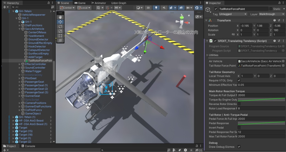 【無料】【VRChat】【sacc1.8アドオン】ヘリコプターのメインローター反トルク、テールロータードリフト再現スクリプト