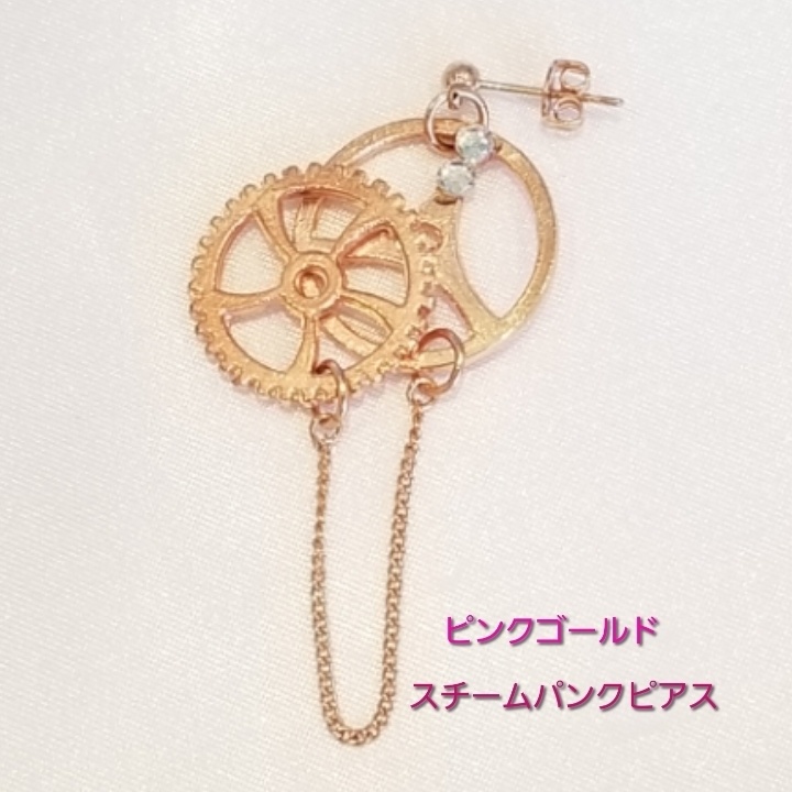 スチームパンクピアス　ピンクゴールド