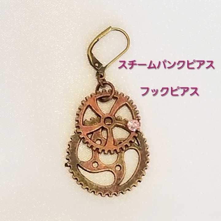 スチームパンクピアス　フックピアス