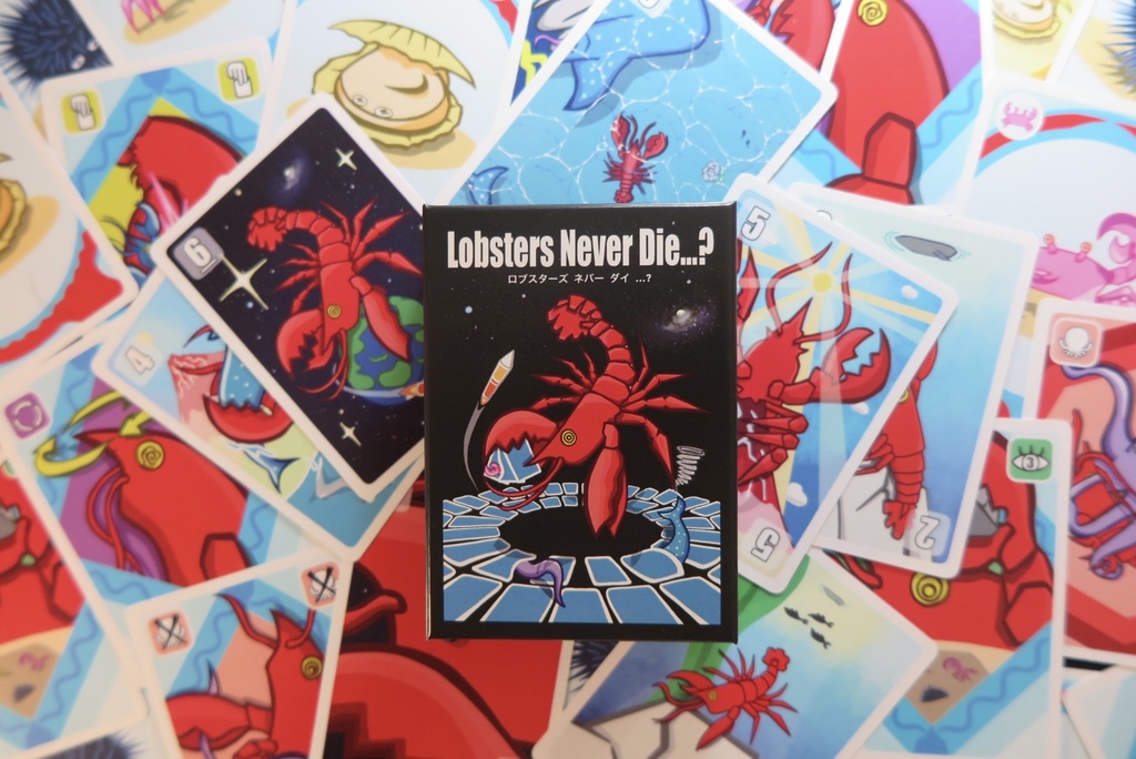 ロブスターズ ネバー ダイ…?