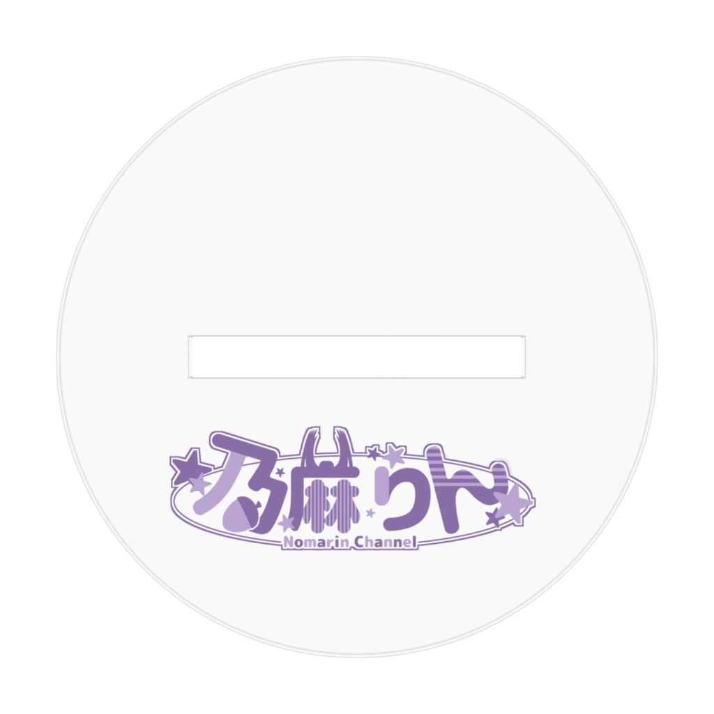 乃麻りんアクスタ