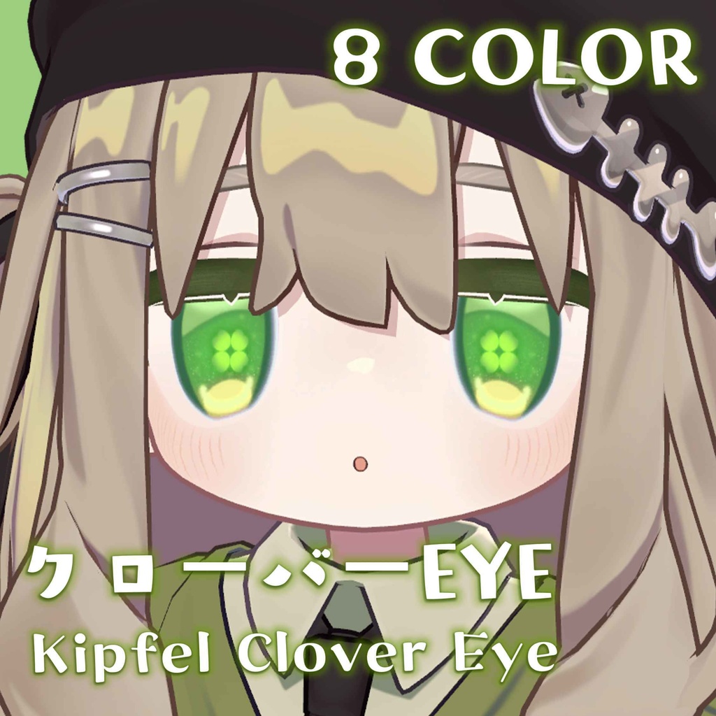 【キプフェル専用】 クローバーEYE / CLOVER EYE / Kipfel Eye Texture【目テクスチャ】