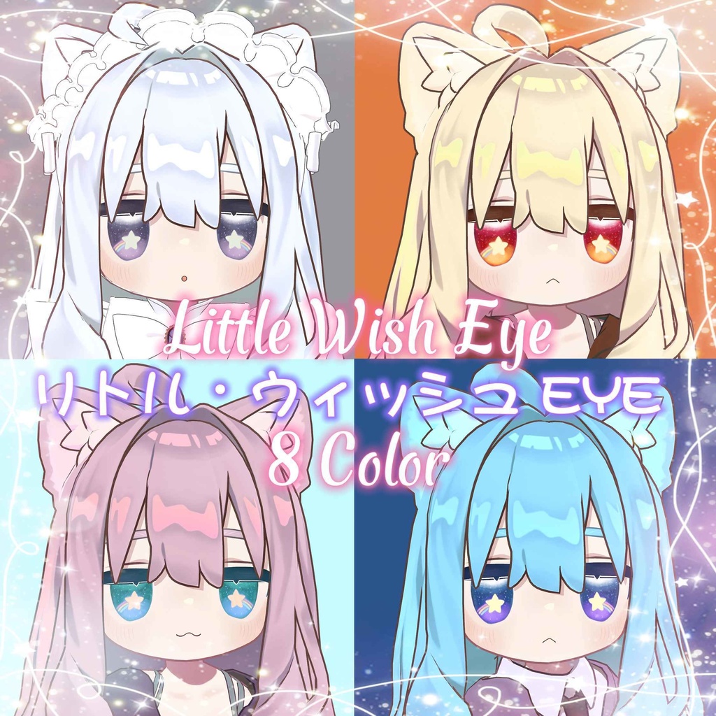 【キプフェル専用】リトル・ウィッシュEYE / Little Wish Eye / Kipfel Eye Texture【目テクスチャ】