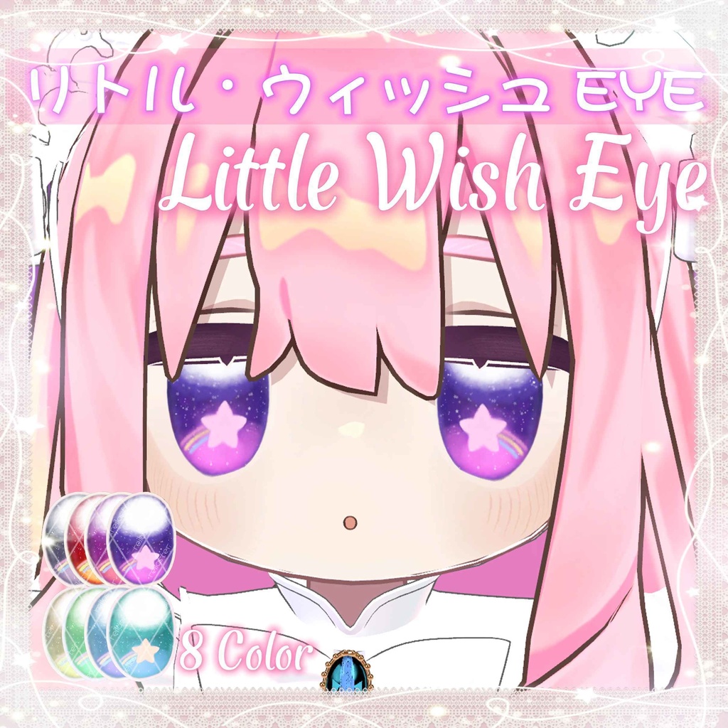 【キプフェル専用】リトル・ウィッシュEYE / Little Wish Eye / Kipfel Eye Texture【目テクスチャ】