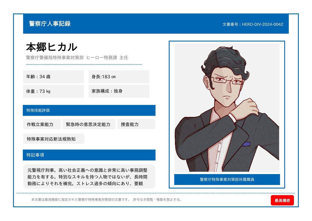 ※無料サンプル有り 正義は誰が殺したのか?【マーダーミステリー】