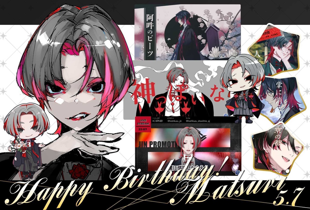【星芥ユニゾン】マツリ誕生日記念グッズ【2025.5.7】