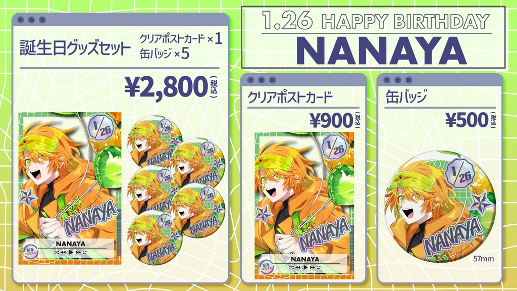 【星芥ユニゾン】七夜誕生日記念グッズ【2026.1.26】