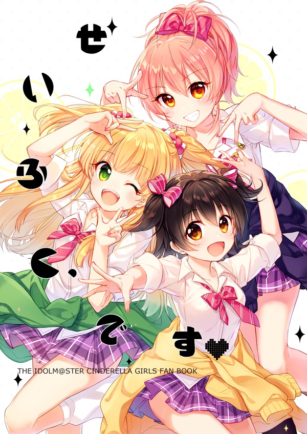せいふく、です!