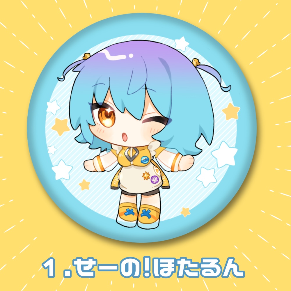 ほたるん「かけ声!」缶バッジ