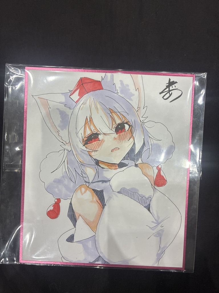 椛ちゃん中色紙
